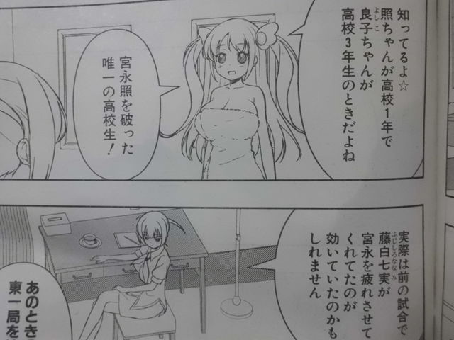 咲 Saki 第156局 両親 原村和さんの両親 原村 父 と原村 乳 近代麻雀漫画生活