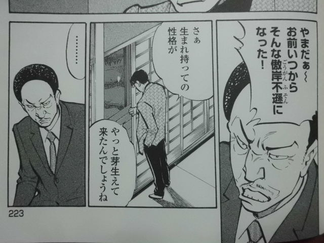 近代麻雀漫画生活 12年09月