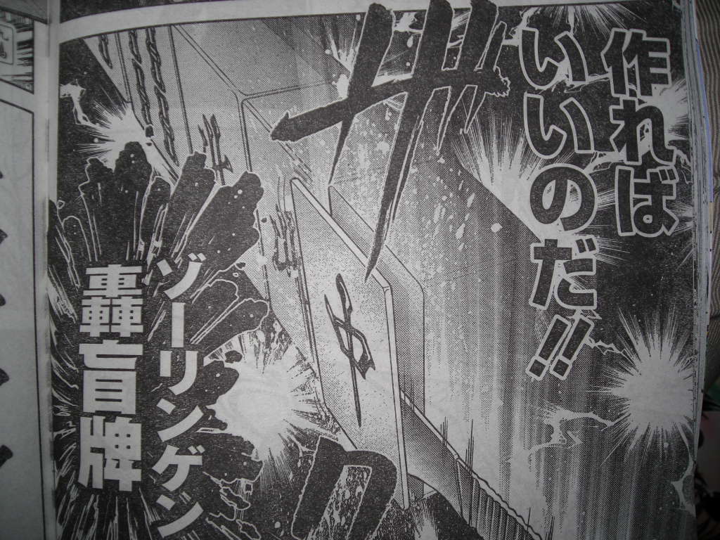 ムダヅモ無き改革 勃発 神々の黄昏 ラグナロク 大戦 エピソード4 大和田秀樹 近代麻雀漫画生活 ムダヅモ無き改革 勃発 神々の黄昏 ラグナロク 大戦 エピソード4 大和田秀樹 近代麻雀漫画生活