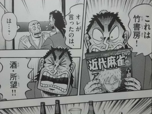 新黒沢最強伝説 7巻に 竹書房からアカギがカメオ出演 近代麻雀漫画生活