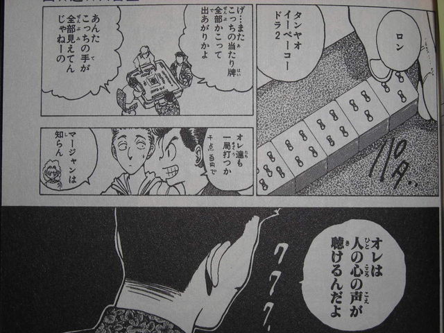 そういえば 幽 遊 白書 の浦飯幽助って麻雀好きだったよね 近代麻雀漫画生活 そういえば 幽 遊 白書 の浦飯幽助って麻雀好きだったよね 近代麻雀漫画生活