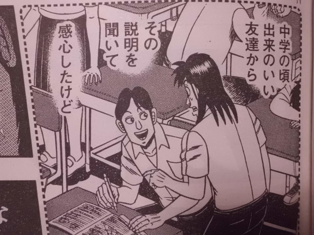 賭博堕天録カイジ ワン ポーカー編 11巻 カイジ中学時代の思い出 近代麻雀漫画生活