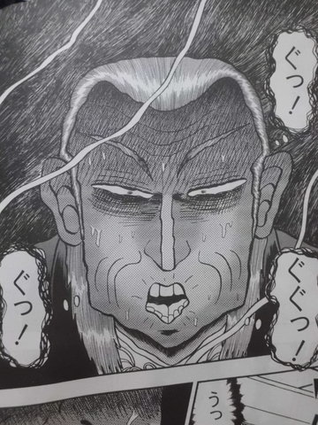 アカギ 鷲巣麻雀オーラス 35ヶ月目 動けぬ鷲巣様 待つアカギ 近代麻雀漫画生活 アカギ 鷲巣麻雀オーラス 35ヶ月目 動けぬ鷲巣様 待つアカギ 近代麻雀漫画生活