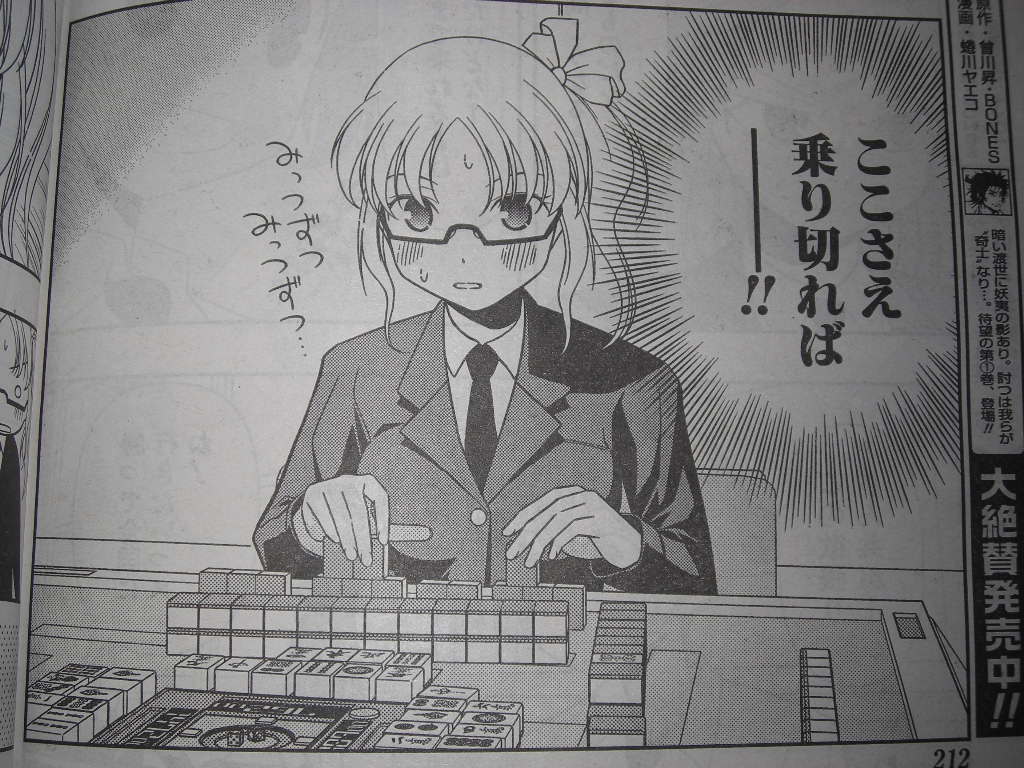 小林立 咲 Saki 第１７局 素人 近代麻雀漫画生活