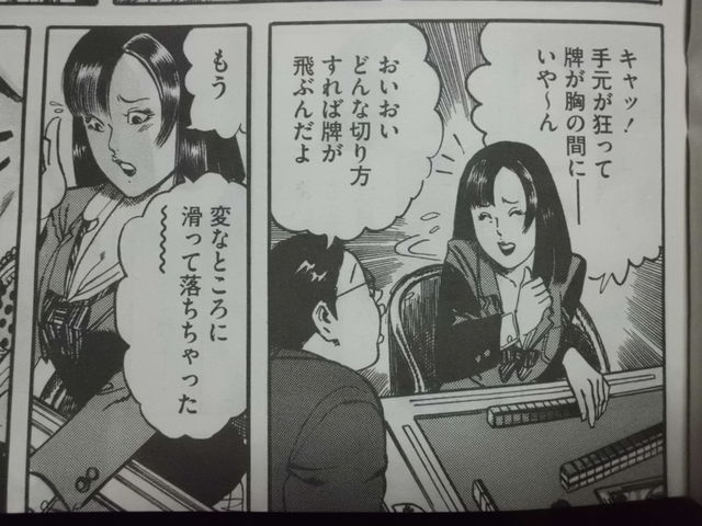 キャッ 手元が狂って牌が胸の間に いや ん 近代麻雀漫画生活