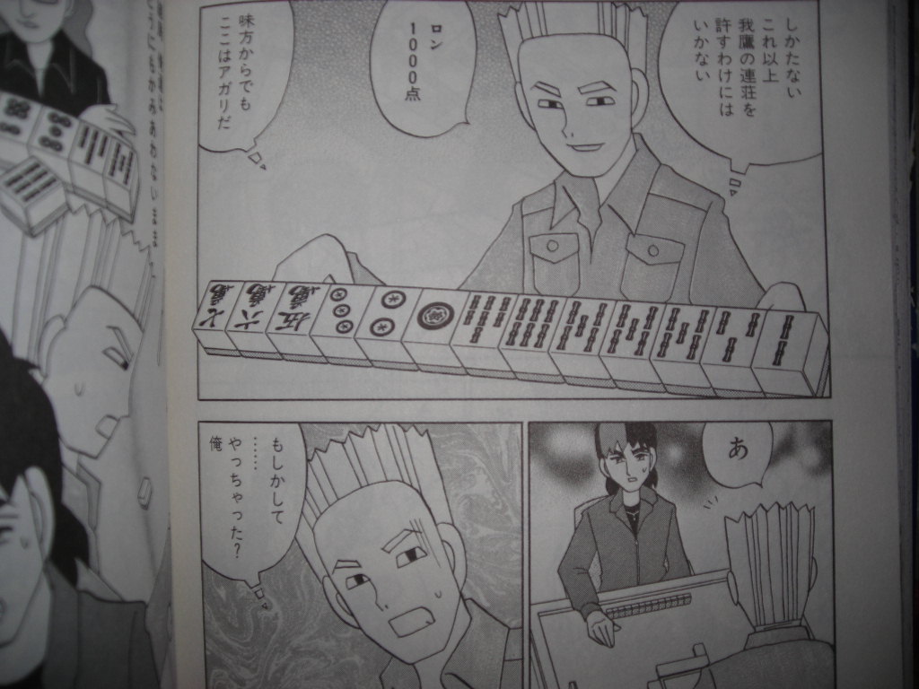 麻雀漫画としての 咲 Saki 近代麻雀漫画生活 麻雀漫画としての 咲 Saki 近代麻雀漫画生活