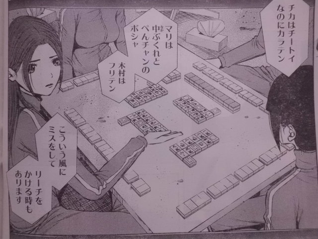 セーラーエース 最終回のヤンマガに麻雀警察が出動 近代麻雀漫画生活