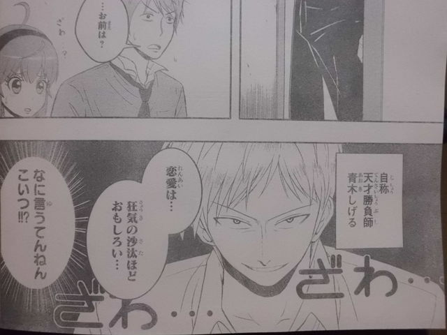 天下の少年ジャンプに麻雀漫画が進出 恋するエジソン 31話 近代麻雀漫画生活 天下の少年ジャンプに麻雀漫画が進出 恋するエジソン 31話 近代麻雀漫画生活