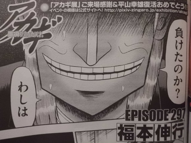 アカギ 残り9話 アカギ発言の真意は 鷲巣様どうする 近代麻雀漫画生活 アカギ 残り9話 アカギ発言の真意は 鷲巣様どうする 近代麻雀漫画生活