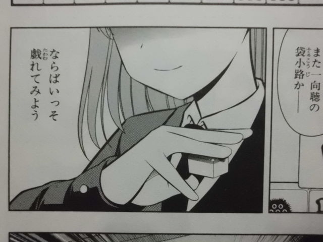 咲 Saki 加治木先輩は特殊な打ち手だというのが一目で分かる麻雀漫画独特の表現 近代麻雀漫画生活 咲 Saki 加治木先輩は特殊な打ち手だというのが一目で分かる麻雀漫画独特の表現 近代麻雀漫画生活