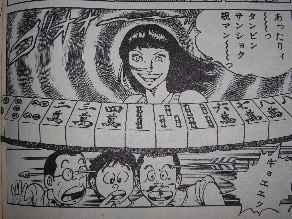 変態下ネタ麻雀ギャグ 麻雀やりたい同盟 後編 近代麻雀漫画生活