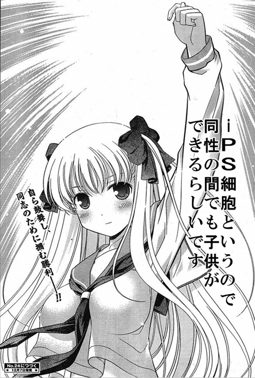 やっぱりのどっちの Ips細胞万能説 は正しかったんや 近代麻雀漫画生活