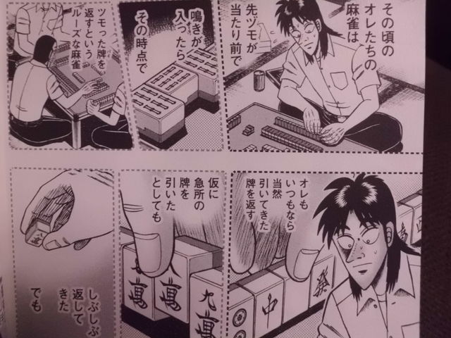 賭博堕天録カイジ ワン ポーカー編 11巻 カイジ中学時代の思い出 近代麻雀漫画生活