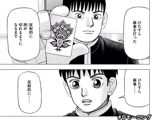 インベスターz 第94話 麻雀を打ち込んでからfxを頑張れ 近代麻雀漫画生活