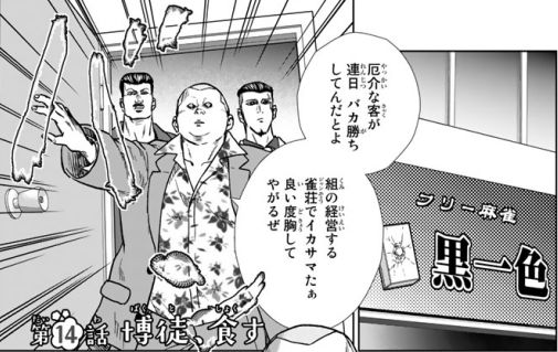 近代麻雀漫画生活:「紺田照の合法レシピ」、ヤクザと料理の組合せは合法ハーブだ！