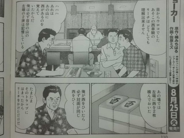 学生島耕作 にも麻雀が出たので 島耕作シリーズは実質麻雀漫画 近代麻雀漫画生活 学生島耕作 にも麻雀が出たので 島耕作シリーズは実質麻雀漫画 近代麻雀漫画生活
