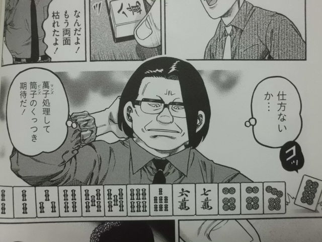 むこうぶち 38巻 熊沢さんの劇的ビフォーアフター 近代麻雀漫画生活