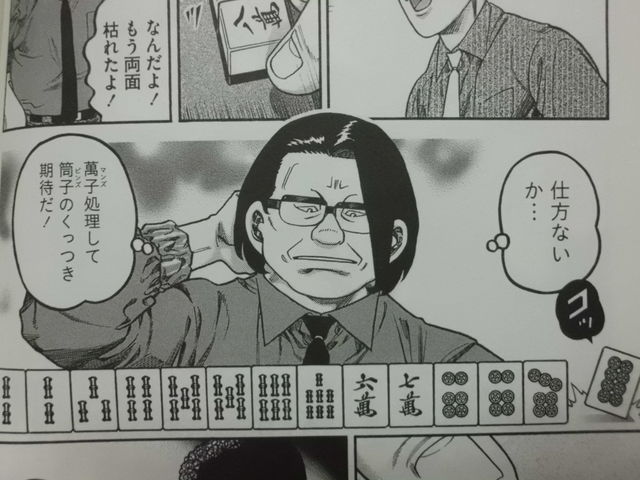 むこうぶち 38巻 熊沢さんの劇的ビフォーアフター 近代麻雀漫画生活 むこうぶち 38巻 熊沢さんの劇的ビフォーアフター 近代麻雀漫画生活