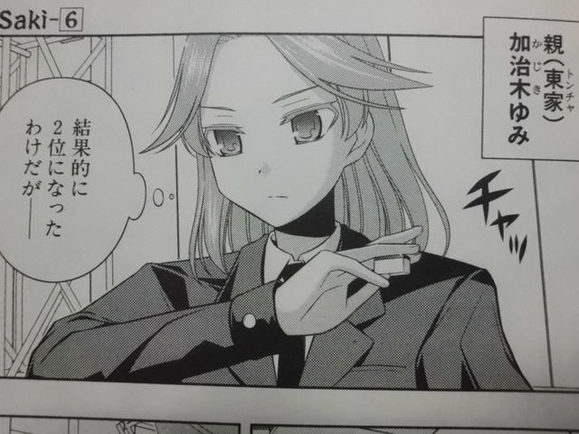 咲 Saki 加治木先輩は特殊な打ち手だというのが一目で分かる麻雀漫画独特の表現 近代麻雀漫画生活 咲 Saki 加治木先輩は特殊な打ち手だというのが一目で分かる麻雀漫画独特の表現 近代麻雀漫画生活