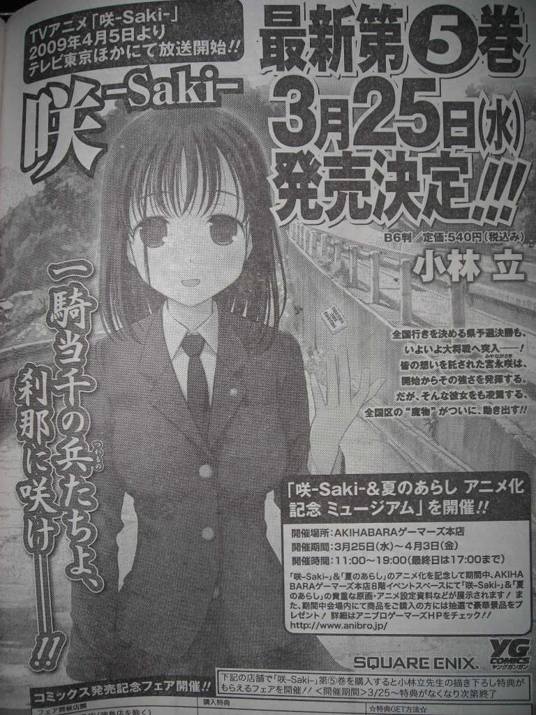 小林立 咲 Saki 第46局 脱却 近代麻雀漫画生活 小林立 咲 Saki 第46局 脱却 近代麻雀漫画生活