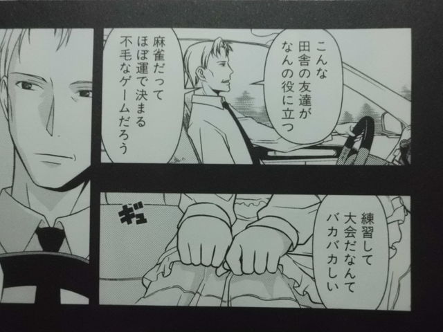 8月29日は原村恵さんの誕生日 けいたんイェイ 近代麻雀漫画生活
