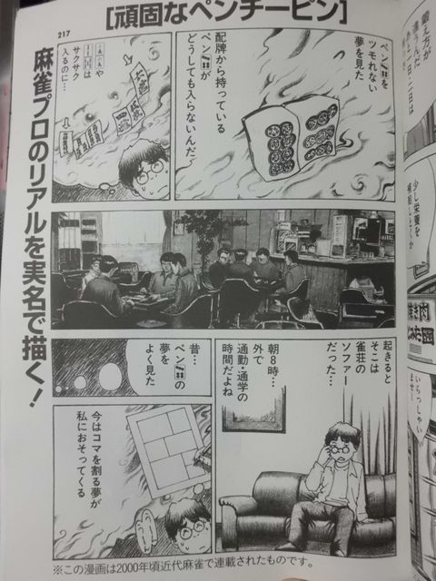 時代が押川雲太朗に追いついた 近代麻雀増刊 天才の一打 近代麻雀漫画生活 時代が押川雲太朗に追いついた 近代麻雀増刊 天才の一打 近代麻雀漫画生活