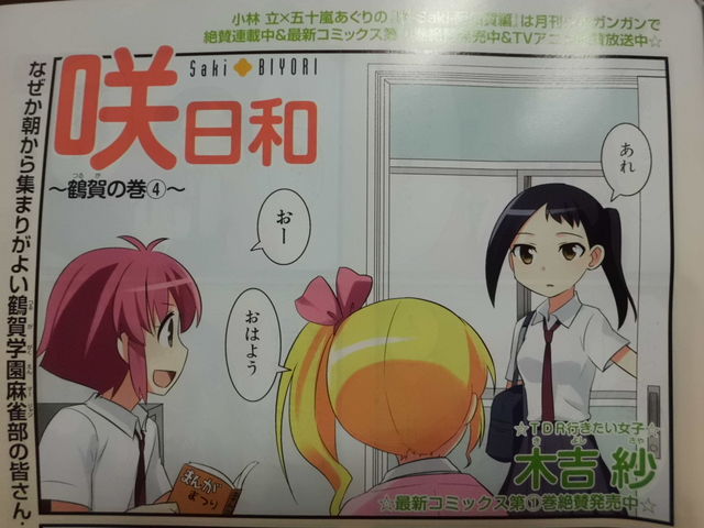 1月3日は津山睦月さんの誕生日 むったんイェイ 近代麻雀漫画生活 1月3日は津山睦月さんの誕生日 むったんイェイ 近代麻雀漫画生活