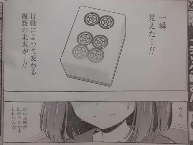 咲 Saki 第162局 予知 咲 Saki でも怜 Toki でも主役級 近代麻雀漫画生活 咲 Saki 第162局 予知 咲 Saki でも怜 Toki でも主役級 近代麻雀漫画生活