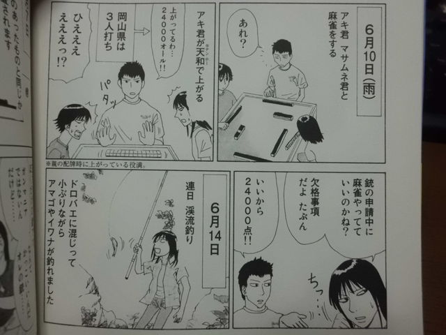 山賊ダイアリー は猟師漫画かつ食漫画かつ麻雀漫画である 近代麻雀漫画生活 山賊ダイアリー は猟師漫画かつ食漫画かつ麻雀漫画である 近代麻雀漫画生活