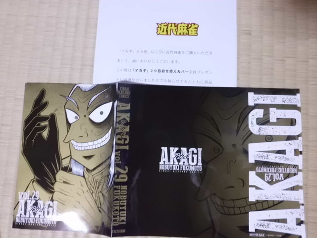 竹書房がプレゼントでまたやらかしたけど 華麗なフォローを見せた 近代麻雀漫画生活