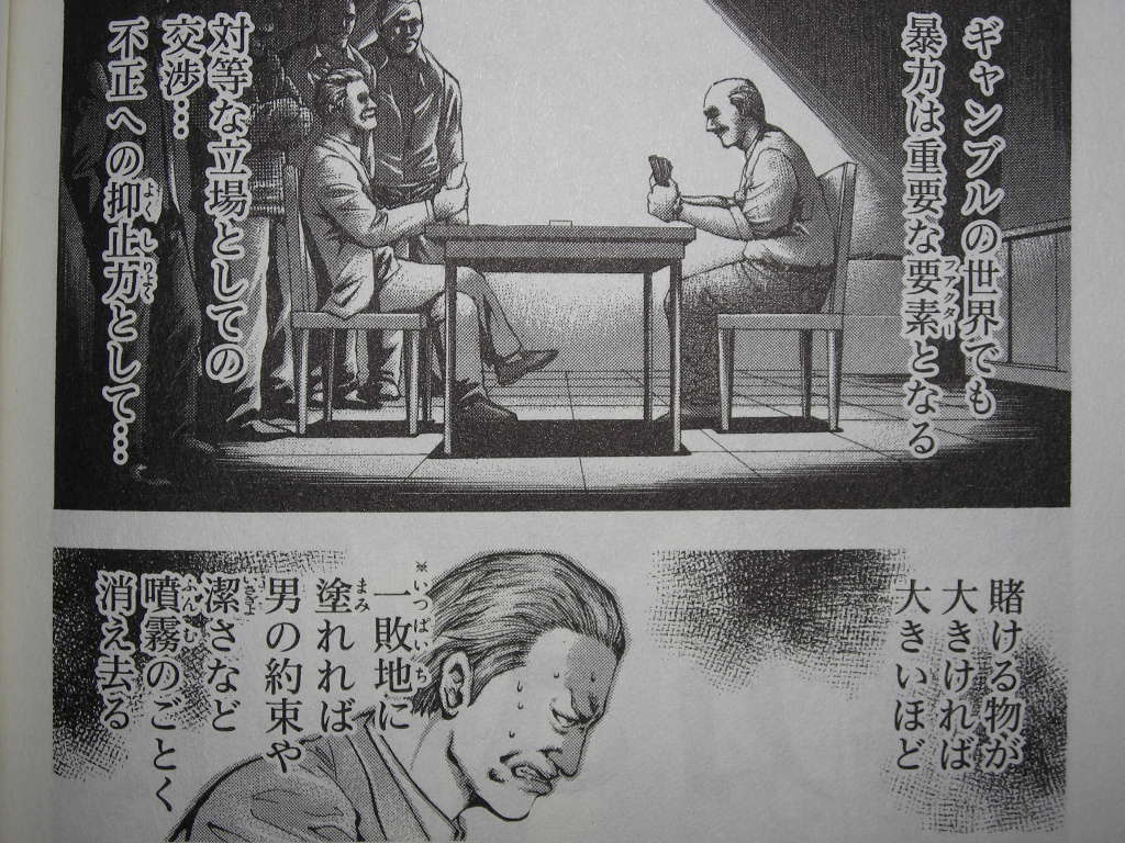 嘘喰い に見る アカギ 仰木さんの存在意義 近代麻雀漫画生活 嘘喰い に見る アカギ 仰木さんの存在意義 近代麻雀漫画生活