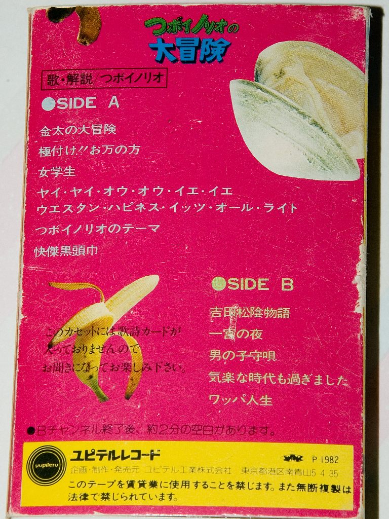 レア物 つボイノリオの大冒険 ゲット ホセマヌエルの徒然草 レア物 つボイノリオの大冒険 ゲット ホセマヌエルの徒然草