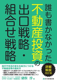 出口戦略詳細解説改訂版表紙