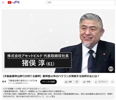 202212楽待動画(猪俣)