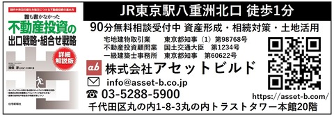 アセットビルドバナー広告