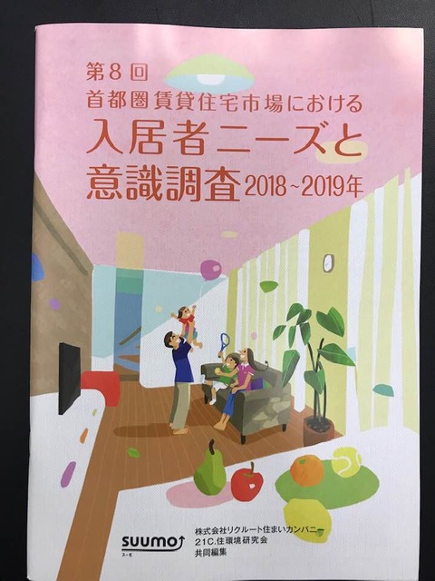 入居者ニーズ調査2019表紙写真