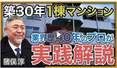 楽待動画築30年マンションバナー