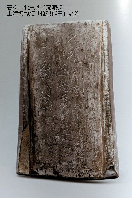 すずり天神蔵硯録（硯譜） 中国硯の部－2 歙州石 風字硯（抄手