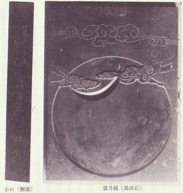 高田硯　石真作　銀糸　桐箱入り 手描き桐箱 足立真瑚画伯による 一点一点手描きによる桐箱 葉書