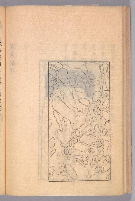 すずり天神蔵硯録（硯譜） 中国硯の部－13改訂版 豆斑石雲海硯