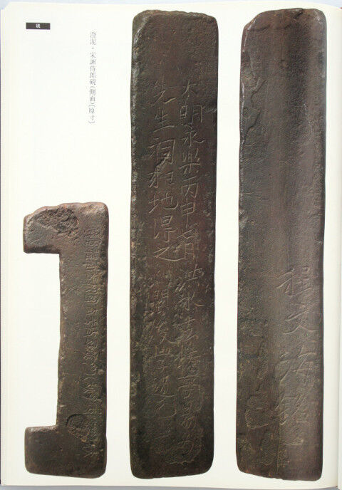 すずり天神文具編－21 希少書 廣倉研録 : 文房四宝の情報