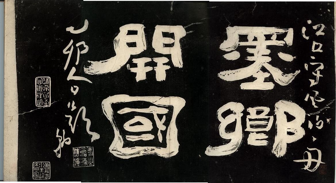 すずり天神文具編－9 高南阜硯銘（高鳳翰硯史） : 文房四宝の情報