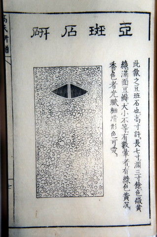 豆斑玉石の古硯　豆斑美石　硯　3点足 豆斑玉石の古硯 豆斑美石 魯硯 3点足