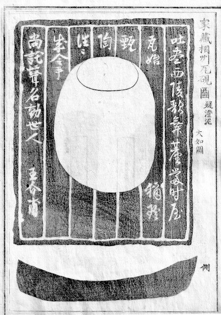 すずり天神文具編－22 希少書 集古十種 文房の部 参考 和漢研譜