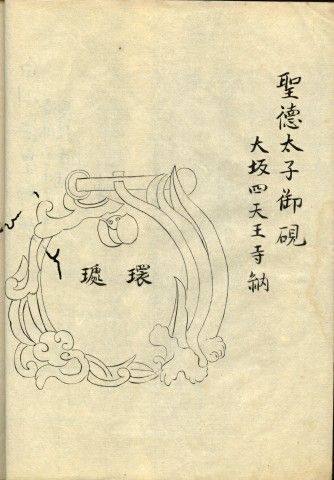 すずり天神 和硯雑考-25 赤間の硯工 大原数馬 藤原惟定字子保父