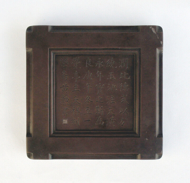 すずり天神蔵硯録（硯譜） 中国硯の部－41 井田硯 呉天祥作