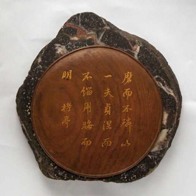 すずり天神蔵硯録（硯譜） 和硯の部－23 阿州 梅林石 円月硯