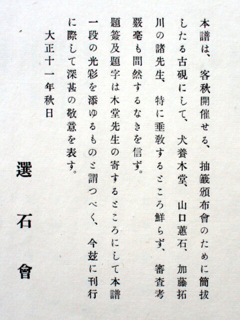 すずり天神文具編－25 百友硯譜 : 文房四宝の情報