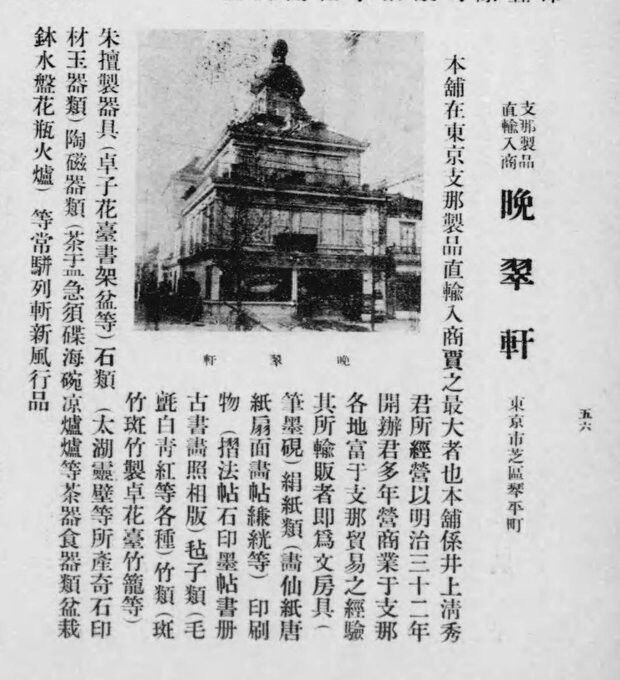 ☆ 硯墨箋 晩翠軒 (5)井上恒一 和装 中国書道 資料本 研究