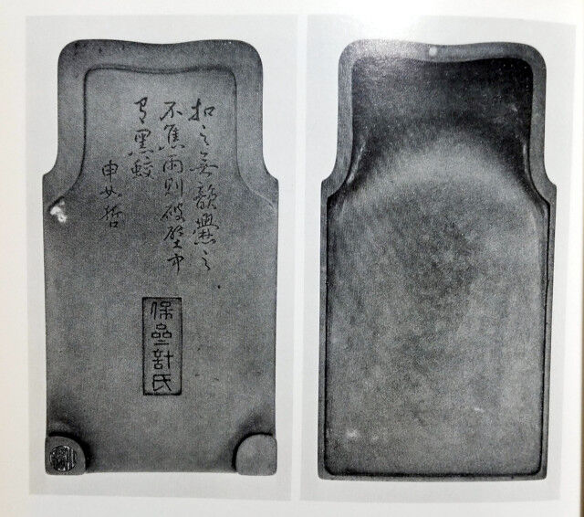 すずり天神唐硯雑考－1 小野鐘山の名硯紹介 端渓水坑琴硯
